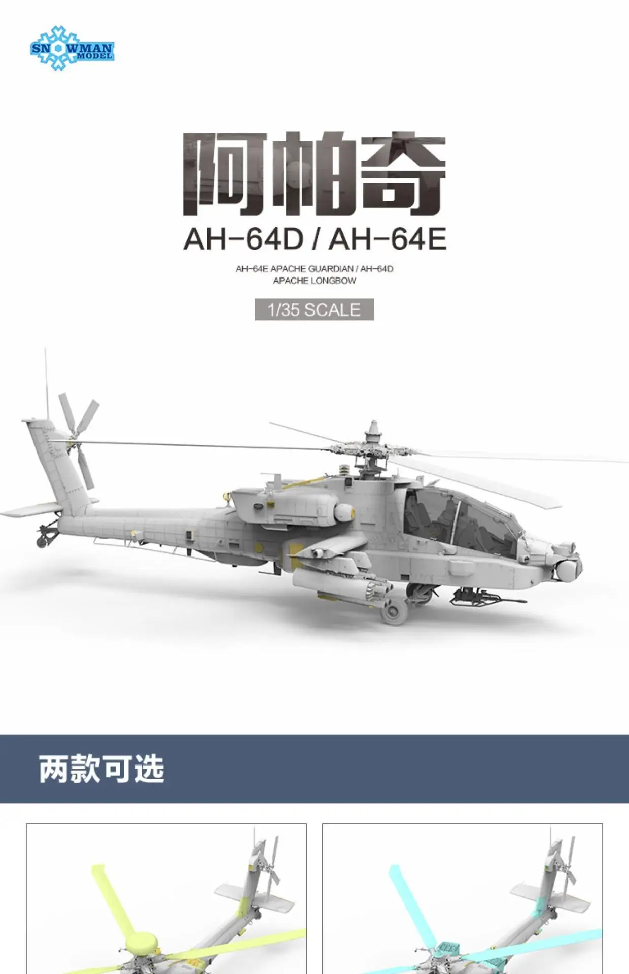 APACHE LONGEOW 모델 키트 1: 50 스케일