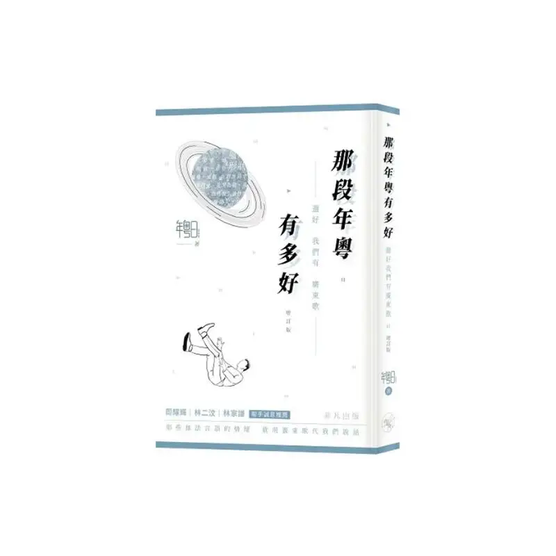 

How Good Was That Time In Cantonese Fortunately We Have Cantonese Songs Revised Edition Year Guangdong Day 9789888912551