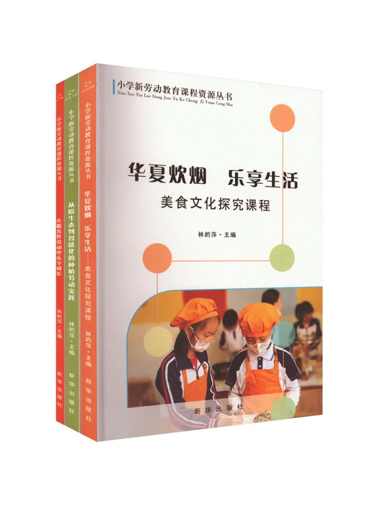 

Book-Winshare New Labor Education Curriculum Resource Series For Primary Schools 3 Volumes in Total