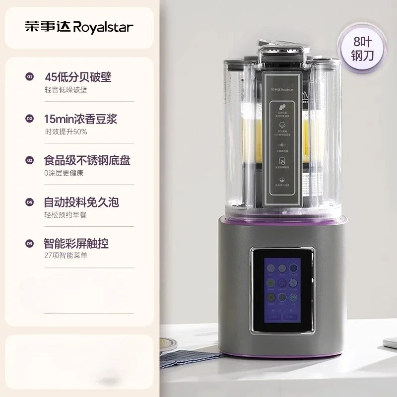 220V Royalstar High-Speed Blender with Unique Steam Function for Homemade Baby Food and Juice Extraction