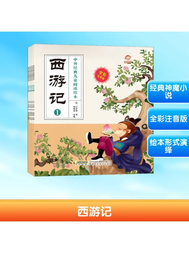 

Книга-Winshare Journey To the West Полноцветное фонетическое издание, 4 тома