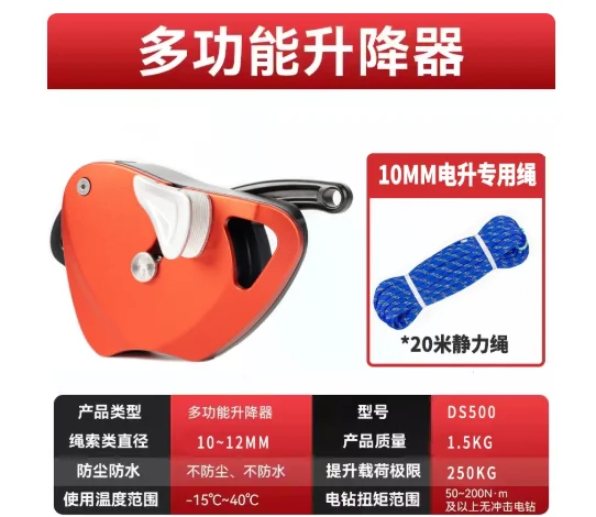 Electric Lift Pulley Retarder Multifunctional Ascender Rope Climber Heavy Load Handler AC Hoist Tool