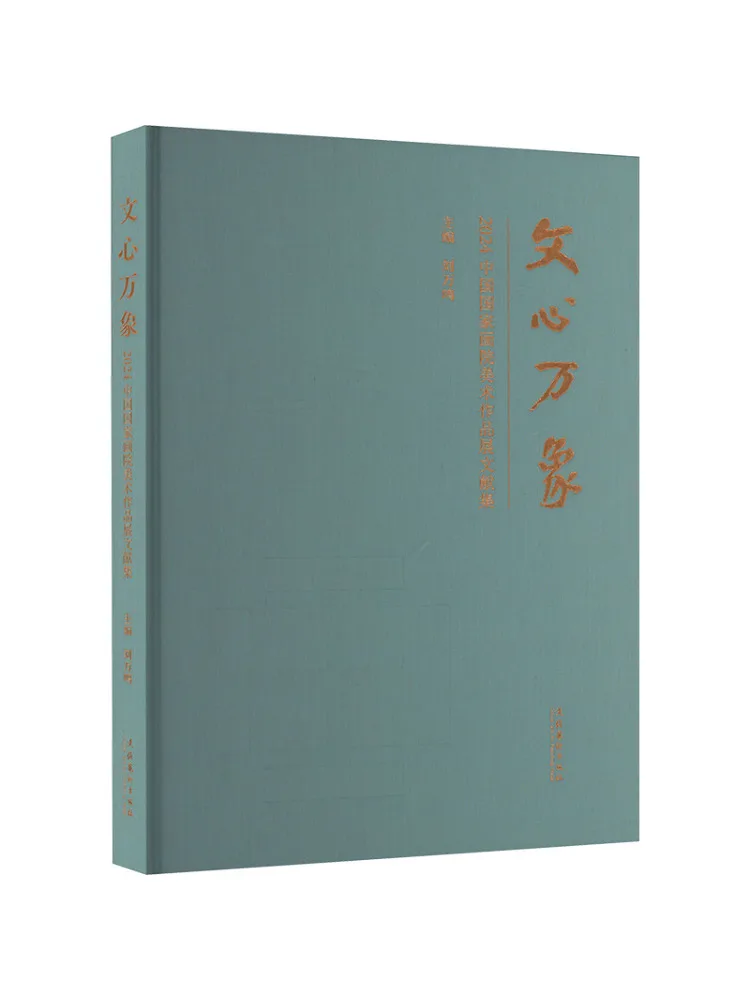 

Book-Winshare Wen Xin Wan Xiang 2024 China National Academy Of Painting Art Exhibition Catalog