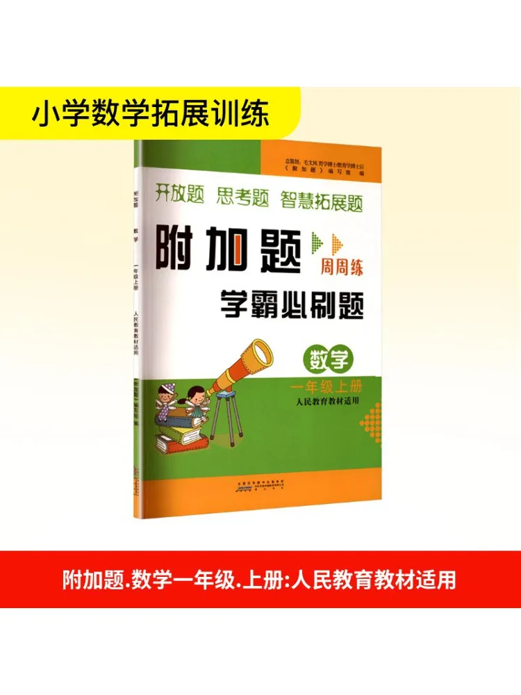 

Book-Winshare Temporary Ak Curriculum Standard Mathematics 1 People's Education Press Edition Additional Questions
