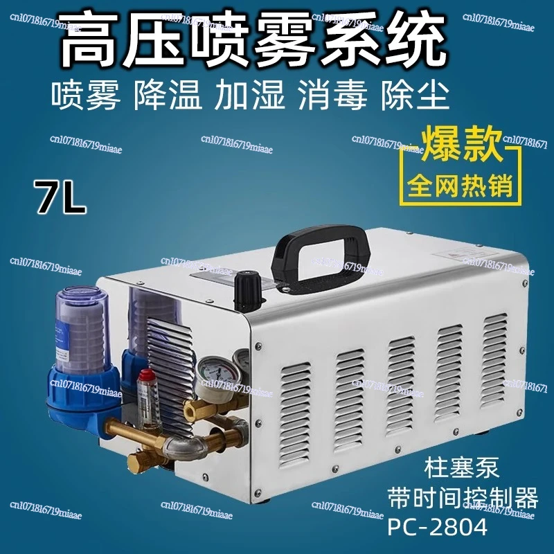 7L High Pressure Sprayer Industrial Humidification Outdoor Artificial Fog Farm Disinfection Cooling Fog Forest Landscaping