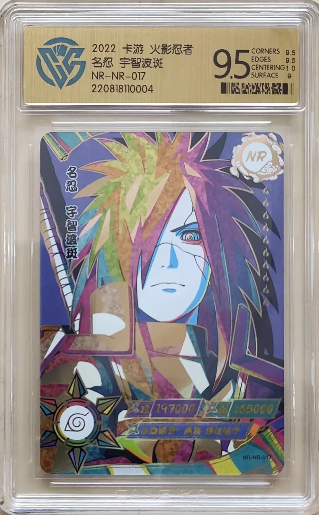 Kayou-NarUTO-ナルトnrアニメ珍しいコレクションカード、9.5