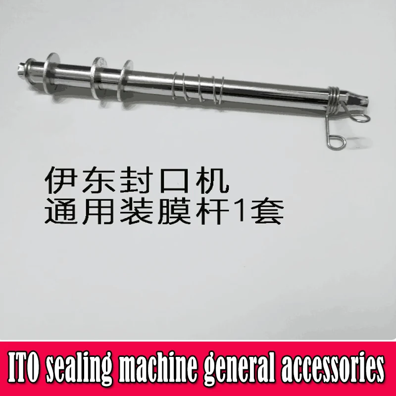 수동 컵 씰링 기계 가열 플레이트 스프링 액세서리 전기 실러 필름 막대의 일반 정품 풀 세트