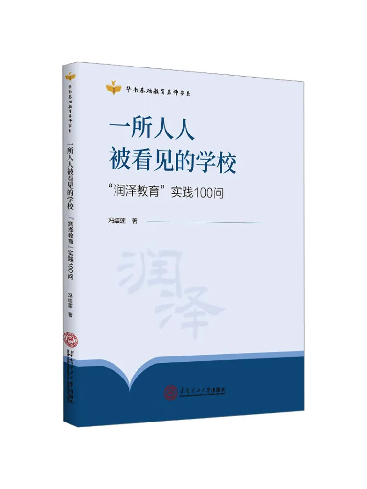 

Book-Winshare A School Where Everyone Is Seen "runze Education" Practice 100 Questions