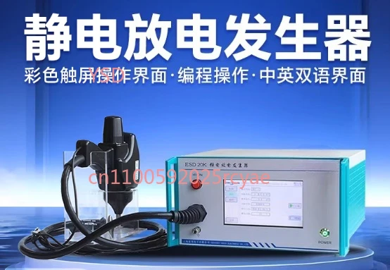 ESD20K (with test bench) electrostatic discharge tester