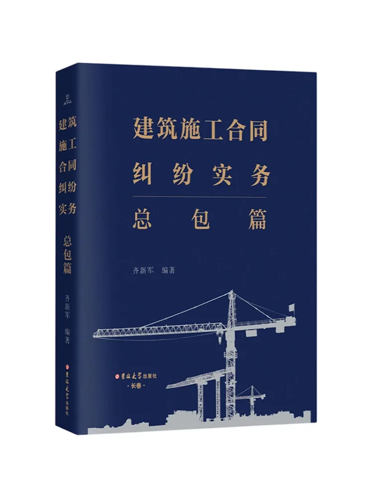 Book-Winshare Practical Guide To Construction Contract Disputes General Contracting
