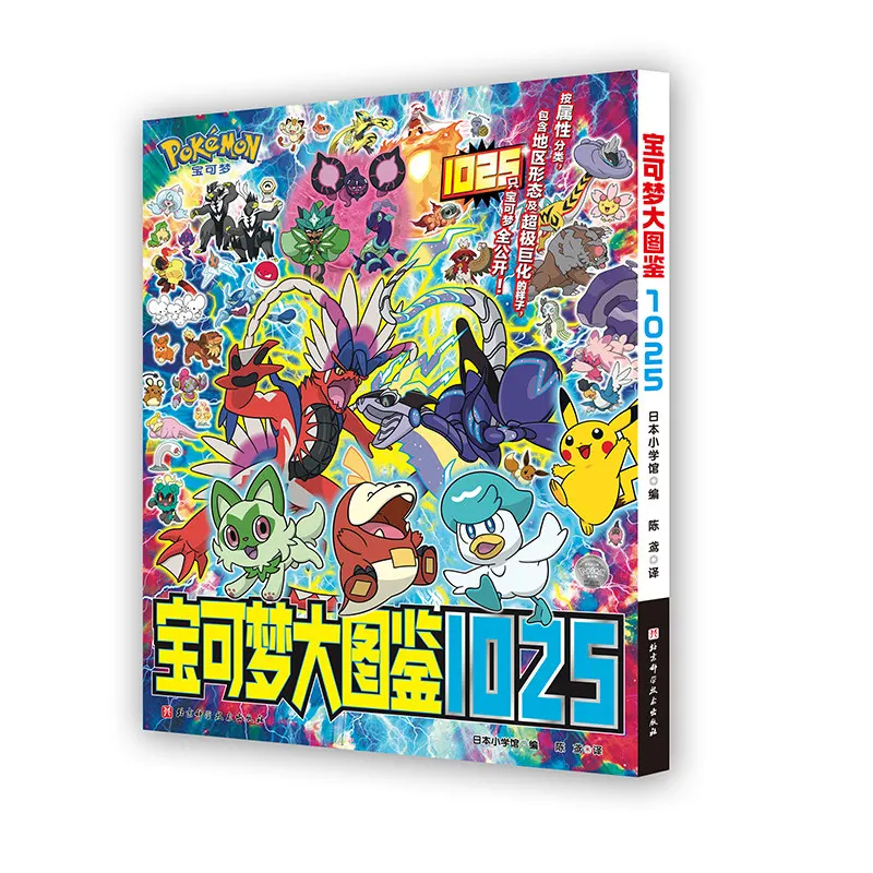 

Pokemon Comprehensive Visual Guide: 1025 Characters - The Ultimate Encyclopedia for Every Pokemon Fan!