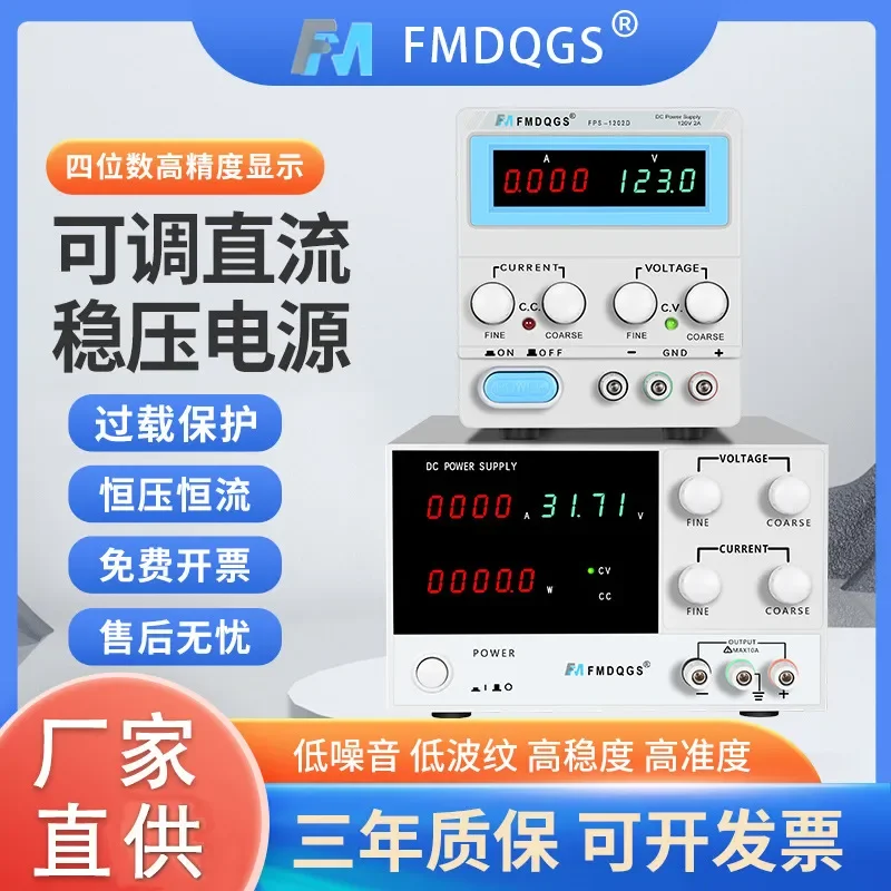 Adjustable DC Power Supply High Precision Digital Display for Mobile Phone Repair Electroplating Motor Experimental Charging