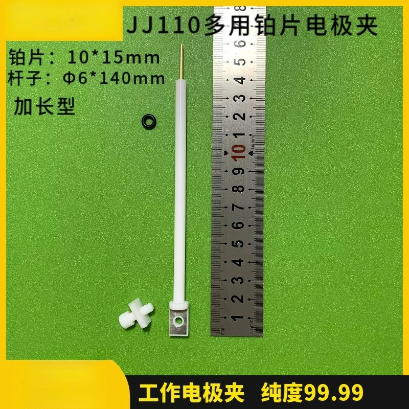JJ110 platinum sheet electrode clip, PTFE Pt working electrode clip, good conductivity, corrosion resistance