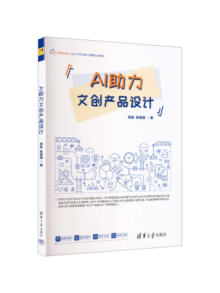 Book-Winshare Ai Assists in Cultural and Creative Product Design