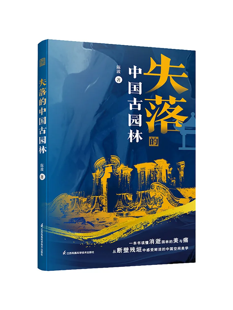 Book-Winshare The Lost Ancient Chinese Gardens