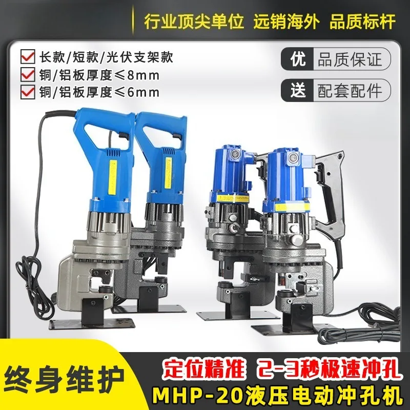 Portable Electric Hydraulic Punching Machine M-20 Handheld Metal Hole Puncher for Angle Steel Angle Iron Channel Steel Slot