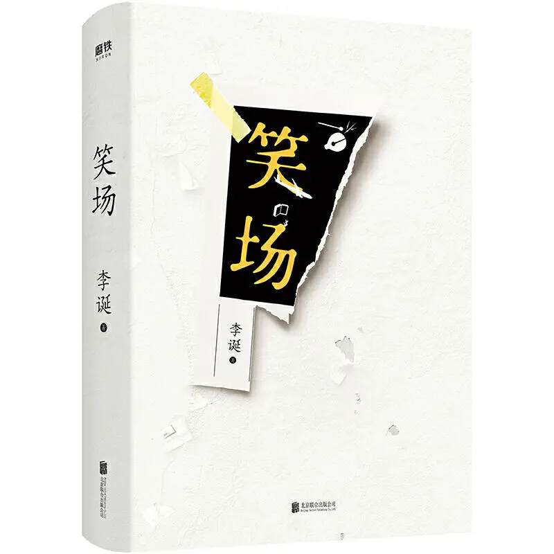 

Laughing Field Li Dan'S 1 Million New Hardcover Commemorative Edition