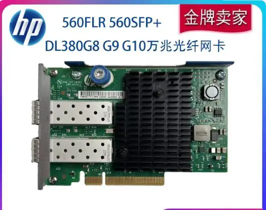 オリジナル560flr-560sfp-hpe-dl360-dl380g8-g9-g10-10g光ファイバーネットワークカード