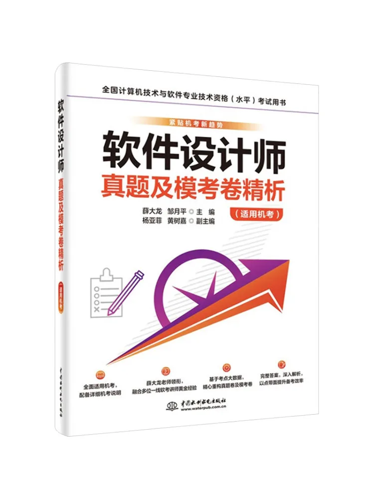 Book-Winshare Detailed Analysis Of Real Exam Questions and Mock Tests For Software Designer Applicable To Computer Based Testing