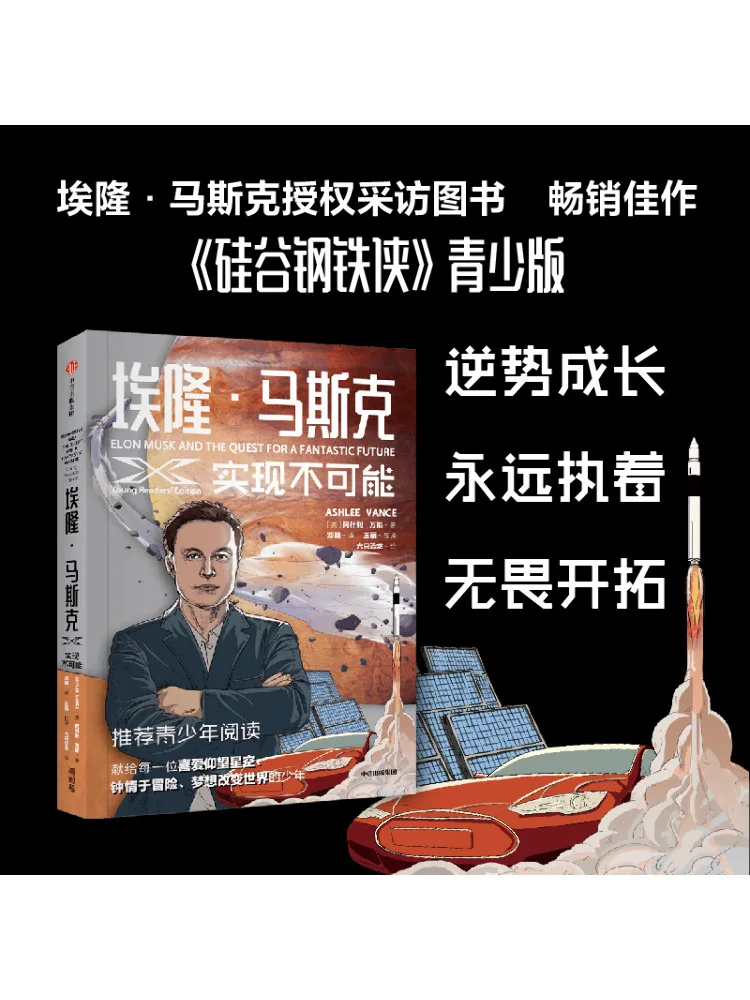 

Book-Winshare Elon Musk Achieving the Impossible