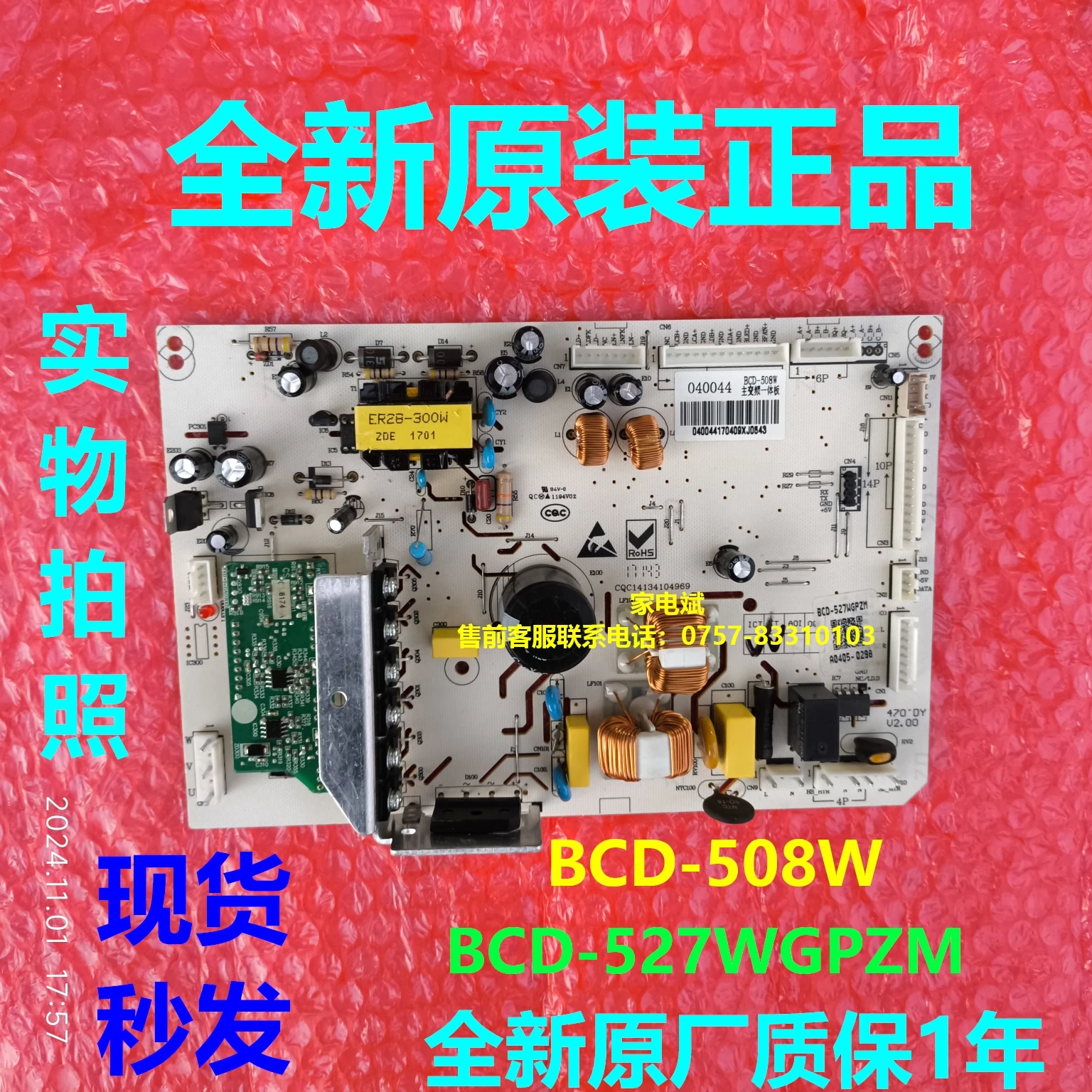 

Компьютерная плата BCD-527WGPZM подходит для хоста хостика Midea BCD-508W, встроенная плата питания, основная плата управления