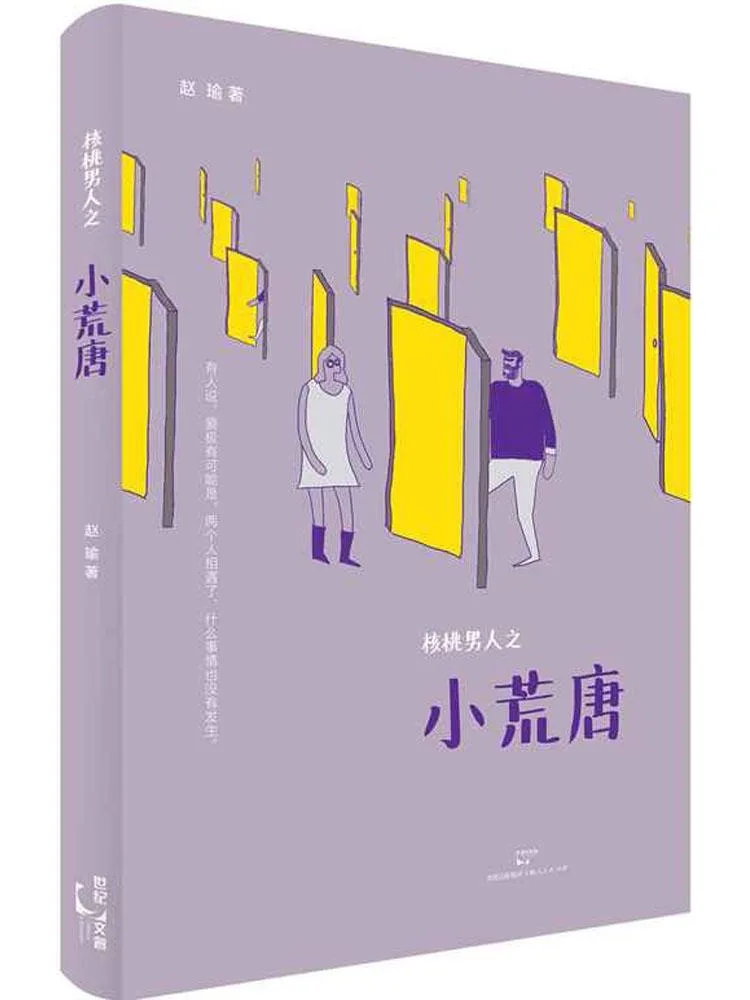 

Книга-роман «Маленькие забавы орехового человечка»