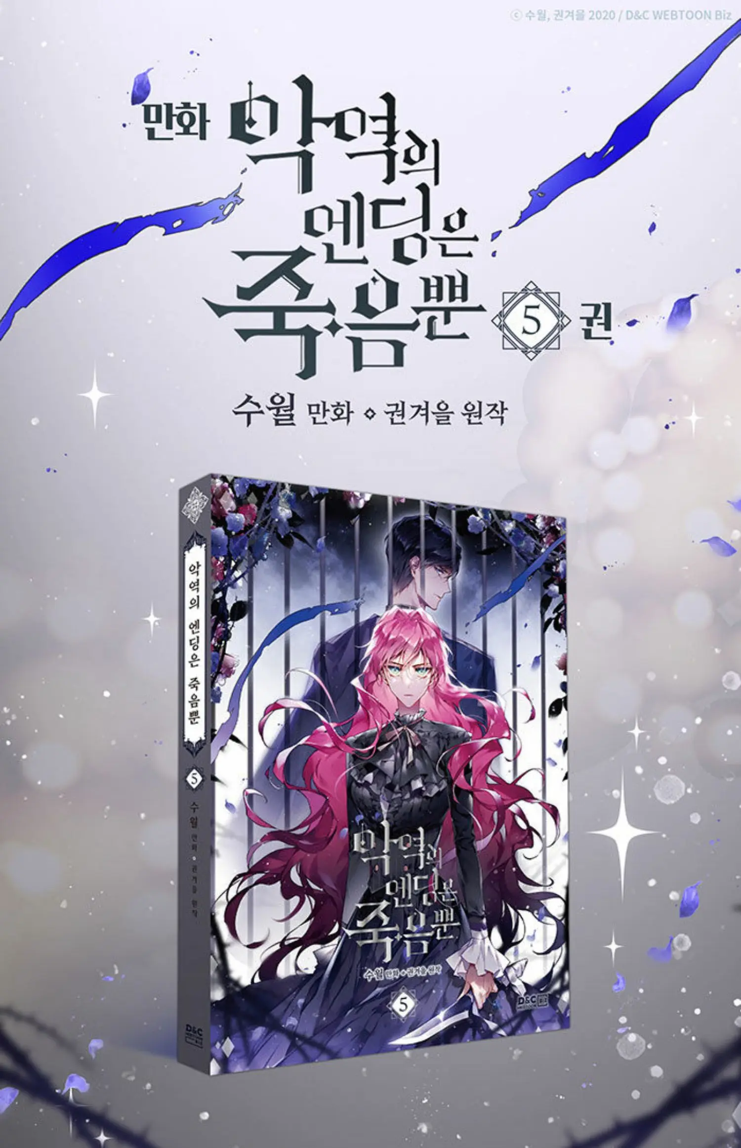 Newet Korean Manga Books The Villain's Ending Is Death Volume 5 Limited Edition Coloring Books Cartoon Comics Korean Manhwa