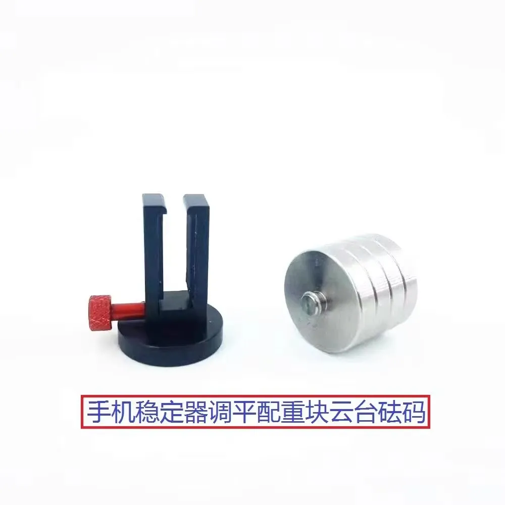 Suitable for Zhiyun smooth4 DJI Osmo 2/3 Feiyu mobile phone stabilizer leveling counterweight blocks gimbal weights