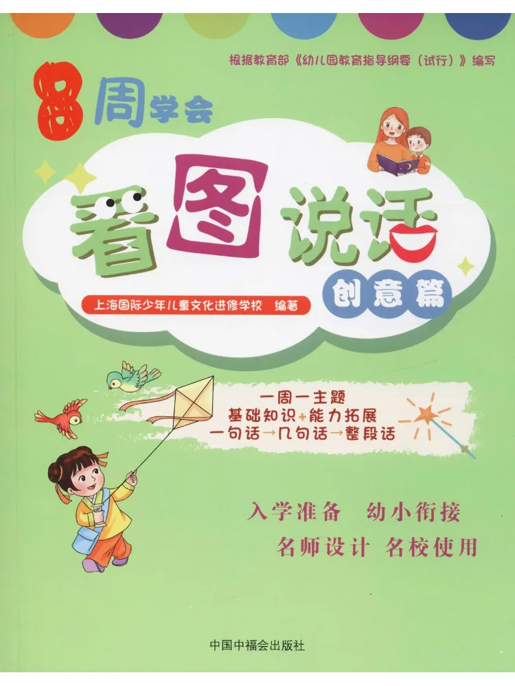 

Book-Winshare Learn To Look at Pictures and Speak For 8 Weeks Creative Chapters