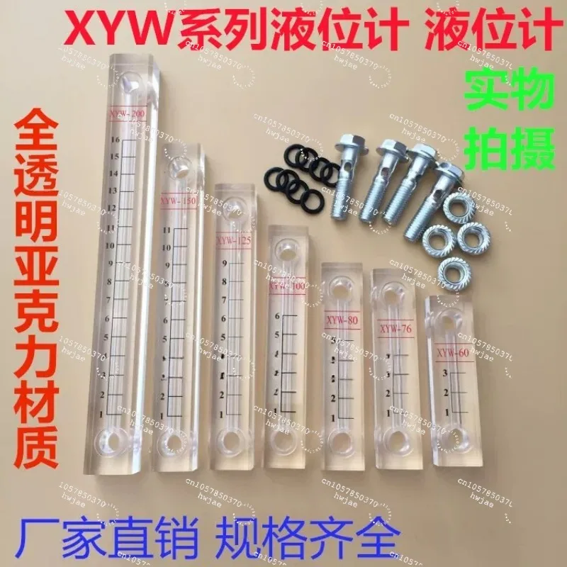 For XYW level gauge 80 100 150 200 250 acrylic plexiglass water level gauge oil level gauge oil standard