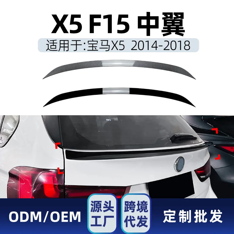 

Suitable for Applicable to the cross-border modification parts of the middle wing, top wing, rear wing and fixed wing of BMW X5