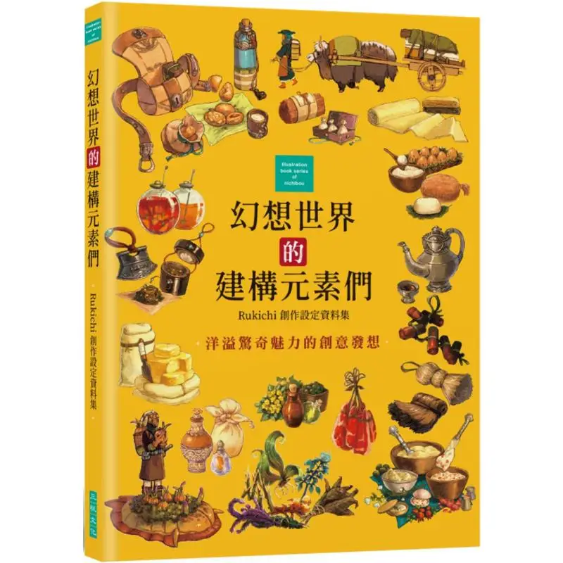 

Строительные элементы мира фэнтези. Создание рукичи. Настройка. Коллекция данных. Культура Рукичи Сниюэ. 978626985371.