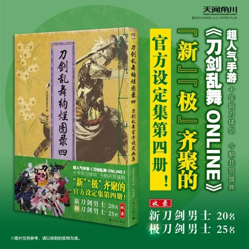 Touken Ranbu Warriors Gorgeous Catalog Vol.4 Official Setting Art Album Book Chinese Version Contains Many New Swords for Men