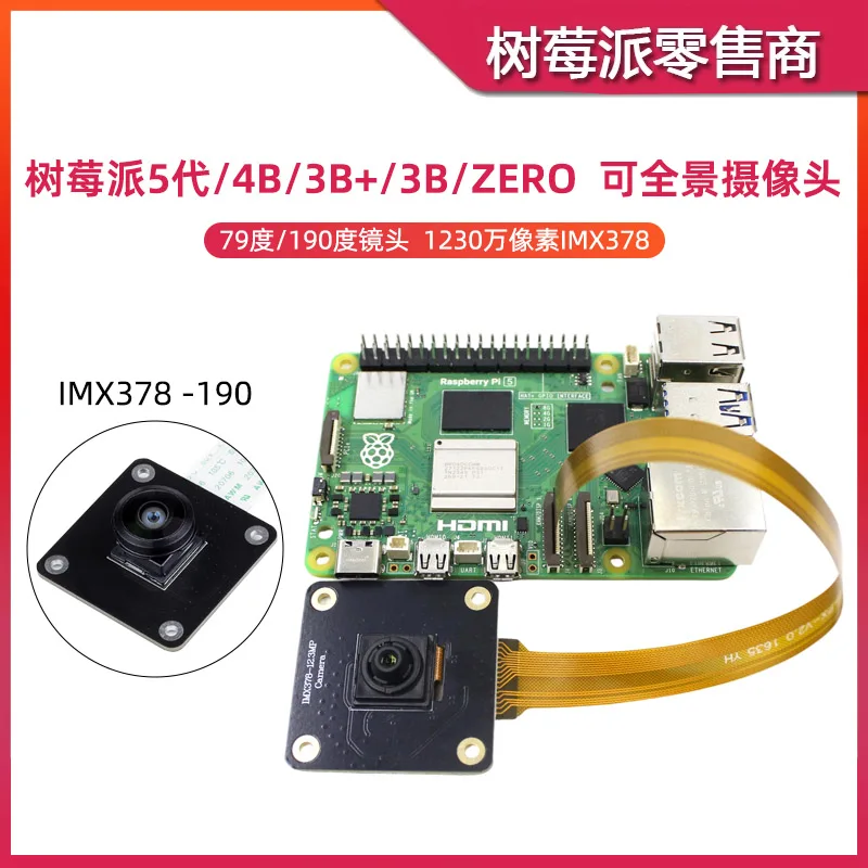 Raspberry Pi 5/4B 12.3-megapixel camera module IMX378 190-degree field of view fisheye camera