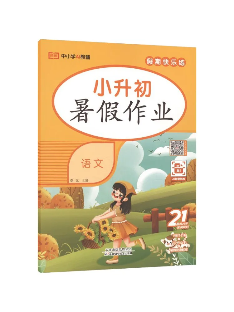 Book-Winshare Rongheng Education 26th Edition Rj Summer Homework For Elementary To Middle School Transition Chinese Language