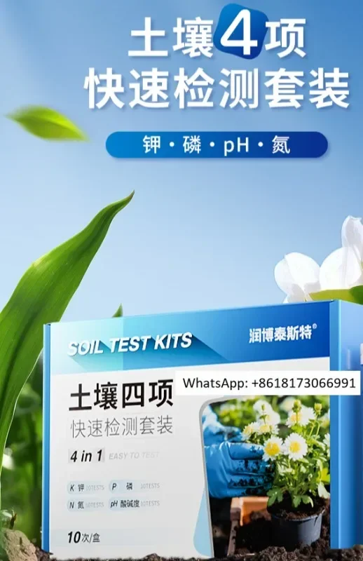 Soil pH tester, nitrogen, phosphorus, potassium, pH 4 item detection box, flower pot, soil pH tester