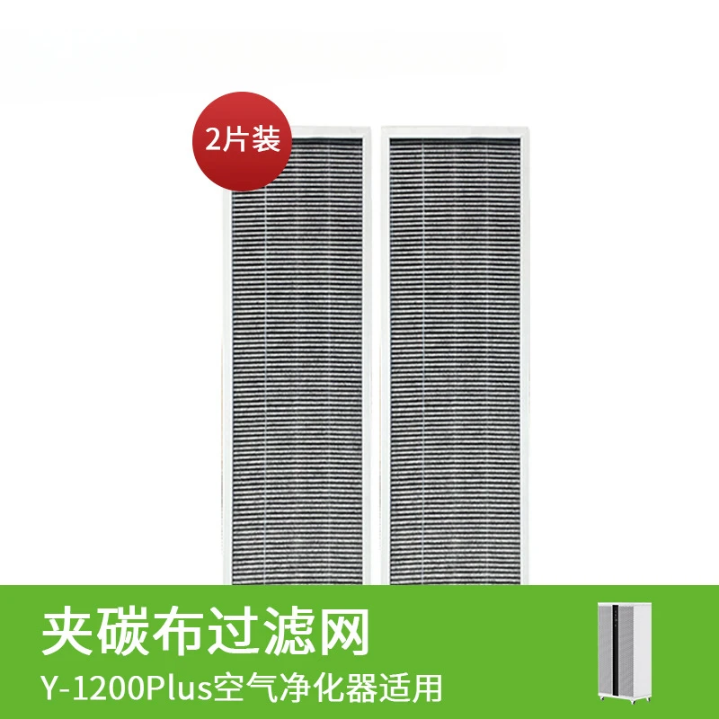 Y1200plus air purifier filter, formaldehyde removal and deodorization HEAP honeycomb activated carbon cloth filter