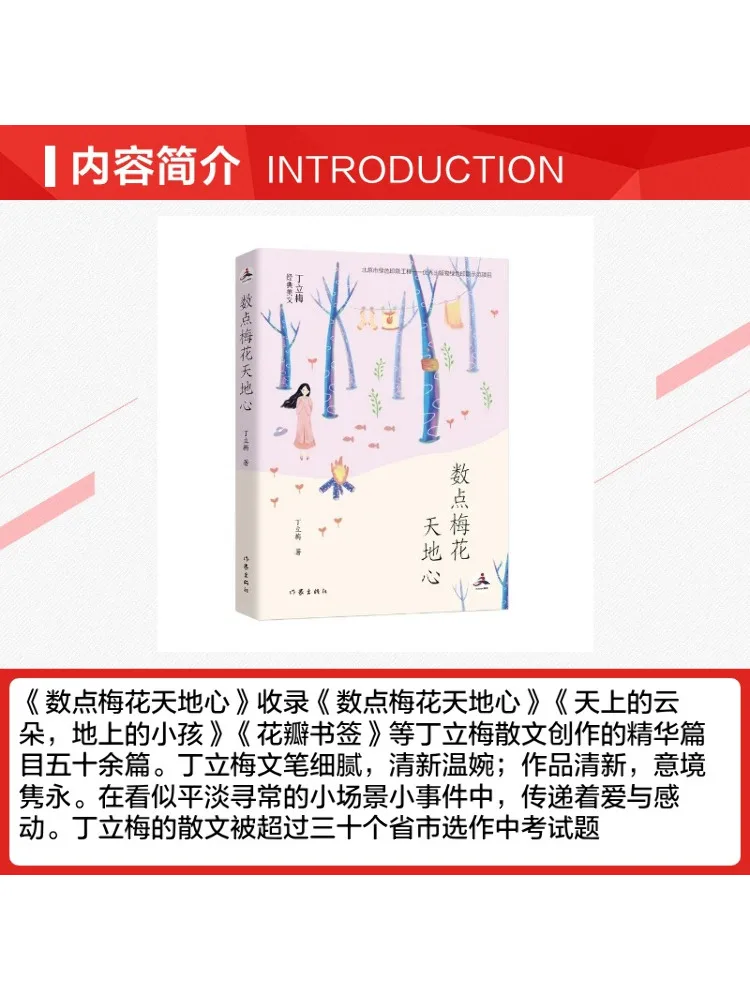 Book-Winshare Plum Blossoms and the Heart Of the World