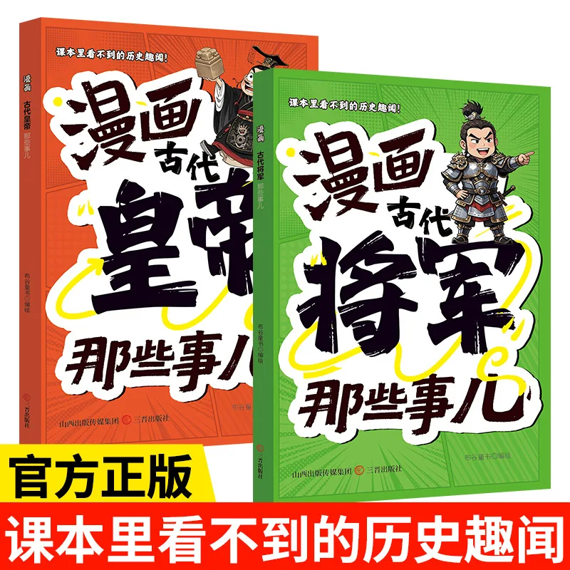 Funny Chinese History Comics: Hilarious Stories of Emperors & Generals – Entertaining Historical Manga Book