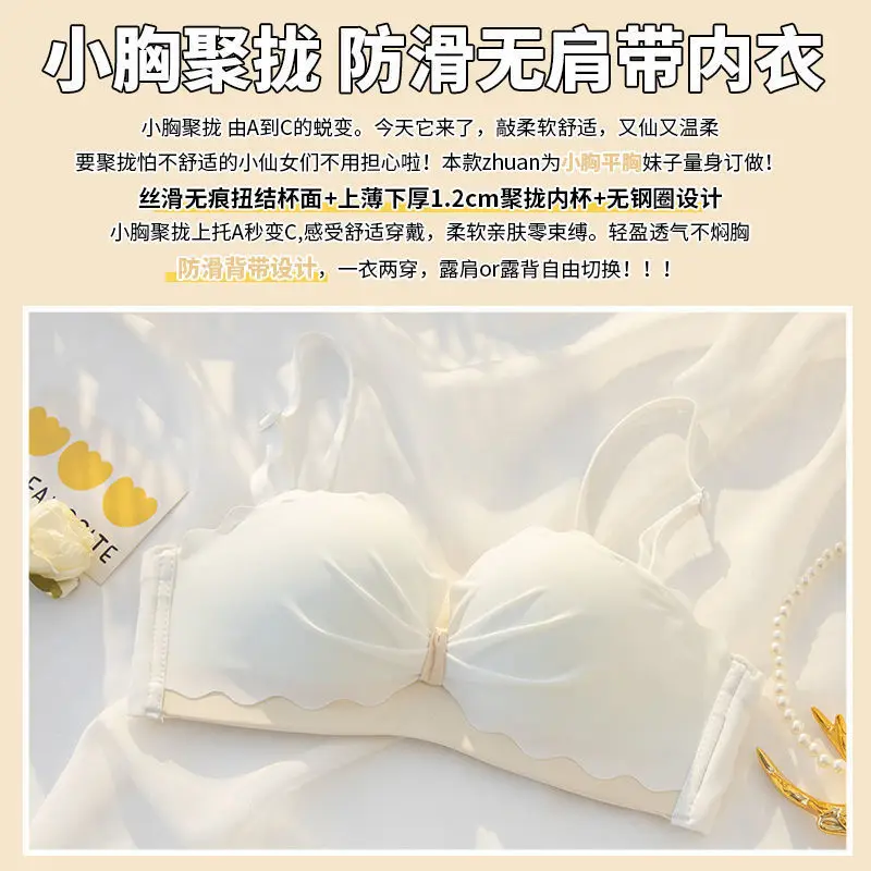 Strapless underwearwomen's steel-free rimssmall breasts gather and adjust studentshigh school students,anti-sagging bra coverset