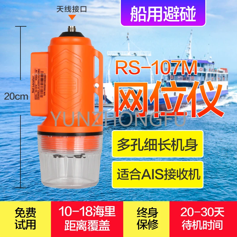 Instrument Ais Ruisen RS-107M Locator Net Position Mark Fishing Net Mark Built-in Battery Feitong Collision Boat Light