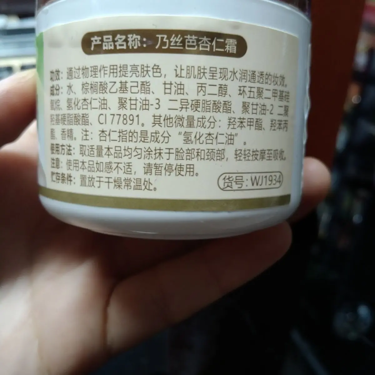 メギズマイ アーモンド フェイスクリーム、新疆民族スキンケア、学生向け美白保湿剤 ​