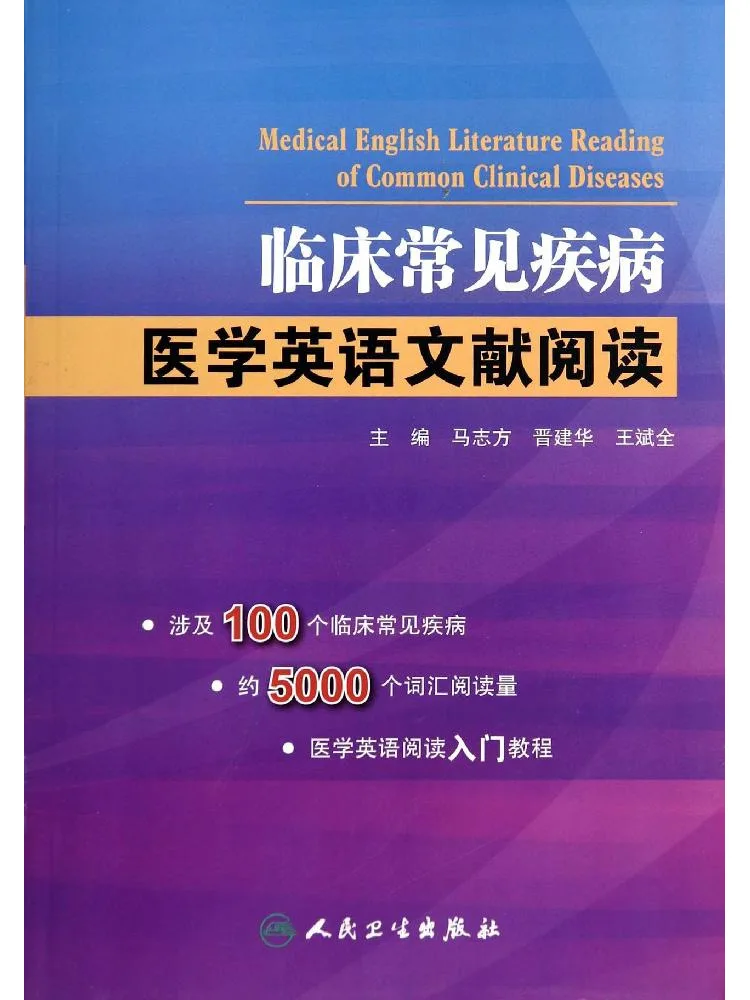 

Книга — Winshare: Изучение медицинской литературы на английском языке: Чтение о распространенных клинических заболеваниях