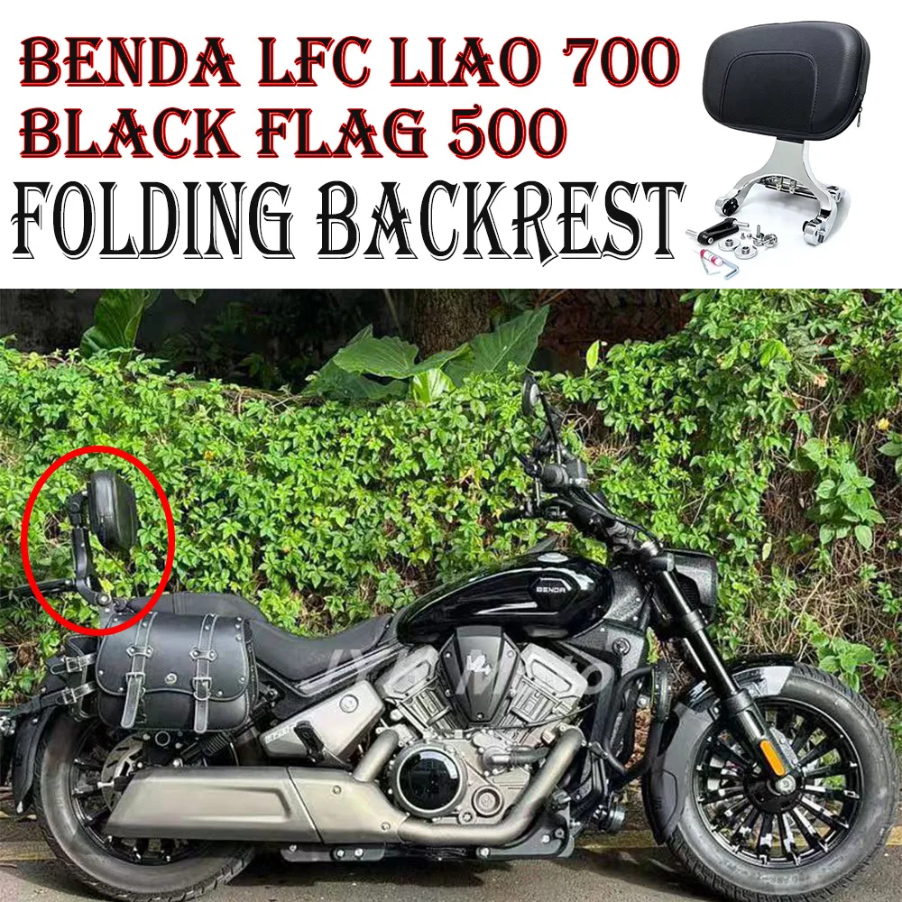 

Подходит для Benda LFC Liao 700, складная спинка мотоцикла, черный флаг 500, установка складной спинки из алюминиевого сплава