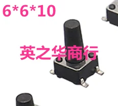 50pcs original new 6 * 6 * 10 chip touch switch 4-pin high-temperature resistant 6X6X10MM 4-pin inching key switch