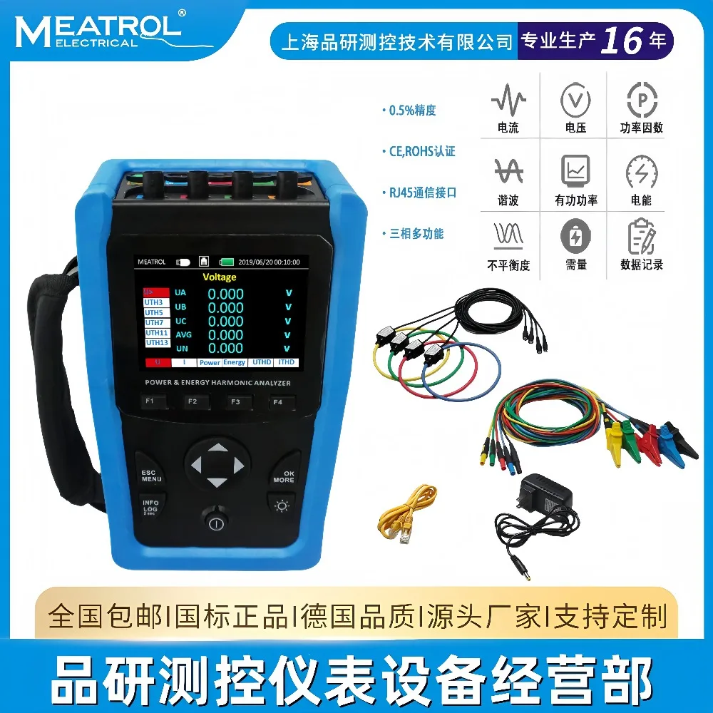 PINYAN ME440 AC analyzer, handheld voltage, current, power factor, harmonic Roche coil energy meter