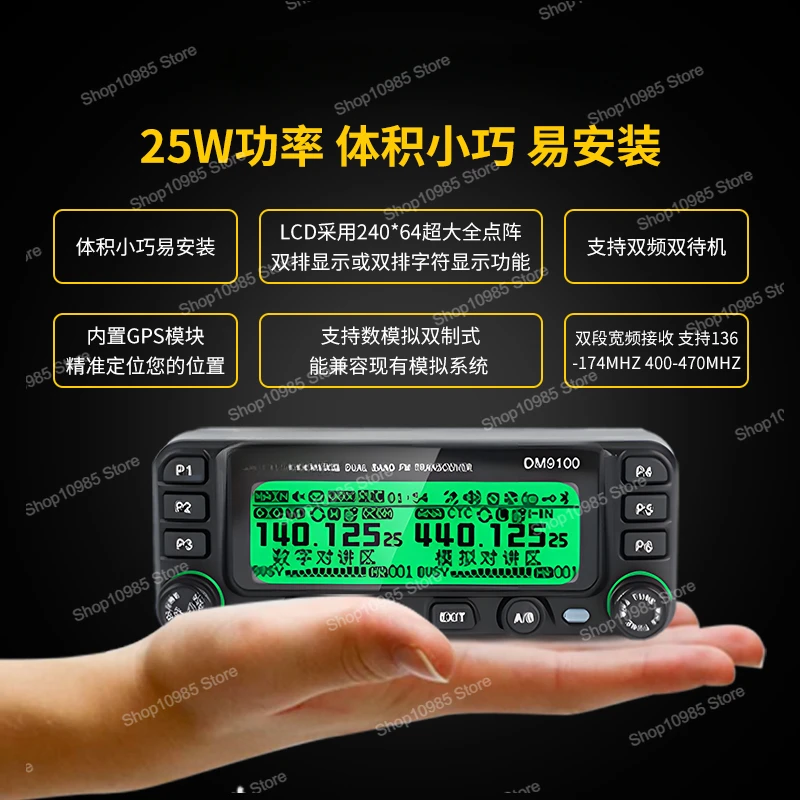 DM9100 car walkie-talkie DMR digital model car platform UV dual-segment 25W self-driving tour Bluetooth GPS