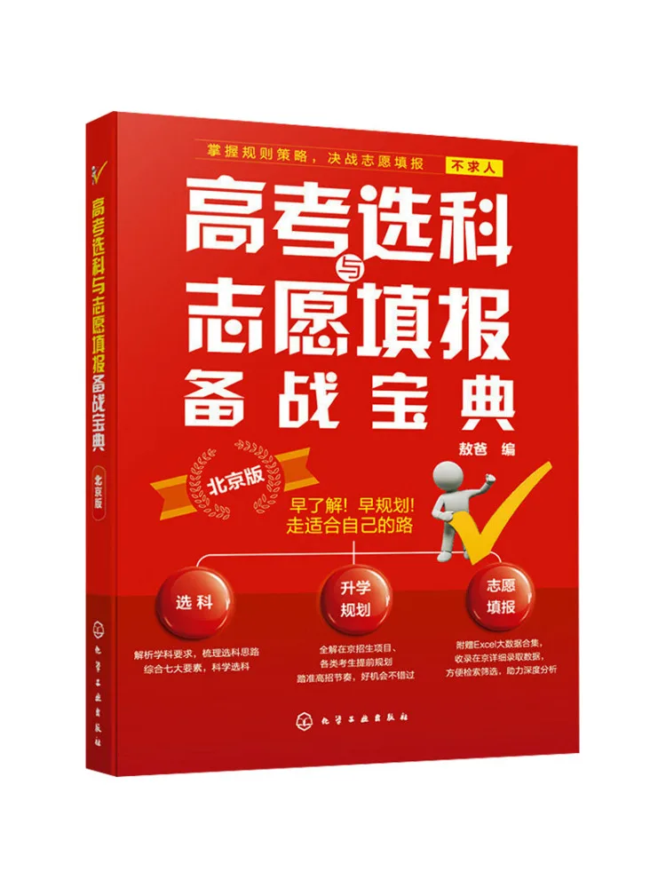 

Book-Winshare College Entrance Examination Subject Selection and Volunteer Application Preparation Guide Beijing Edition