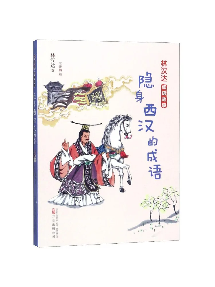 Book-Winshare Invisible Han Dynasty Idioms Lin Handa Idiom Stories