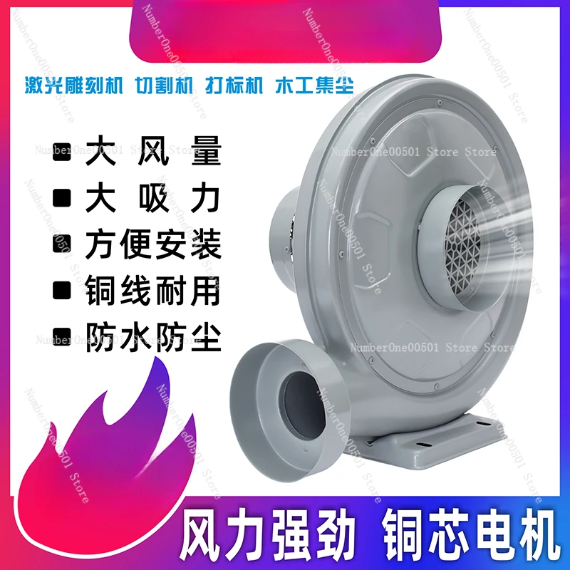 Medium Pressure Fan 550W Woodworking Dust Collection Laser Exhaust Printing Adsorption Fan Centrifugal Blower 220V Strong